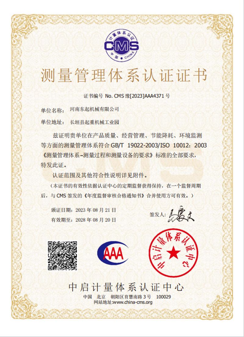 測量管理體系證書